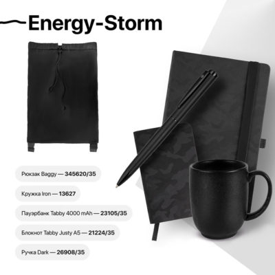 Набор подарочный ENERGY-STORM: бизнес-блокнот, ручка, зарядное устройство, кружка, рюкзак, черный, изображение 1
