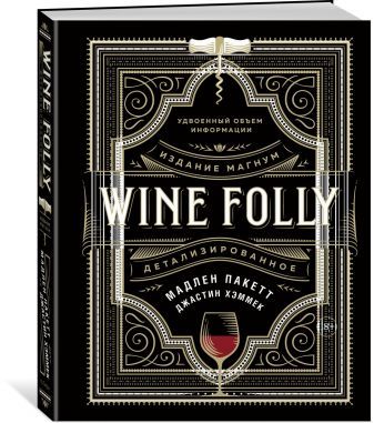 Книга Wine Folly, изображение 1