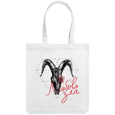 Холщовая сумка «Любовь зла», молочно-белая, изображение 2