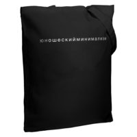 Холщовая сумка «Юношеский минимализм», черная, изображение 1