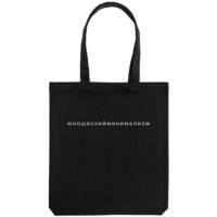 Холщовая сумка «Юношеский минимализм», черная, изображение 2