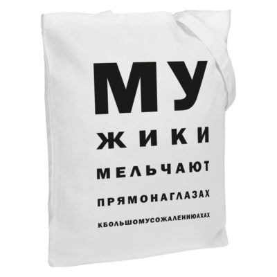 Холщовая сумка «Мужики», молочно-белая, изображение 1