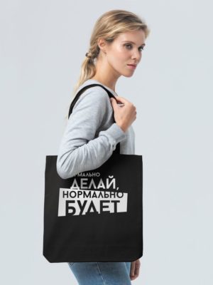 Холщовая сумка «Нормально делай», черная, изображение 4