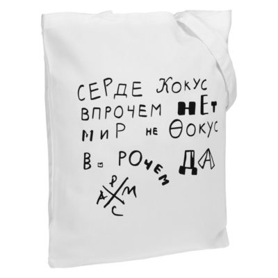 Холщовая сумка «Цитаты. Хармс. Кокус», молочно-белая, изображение 1