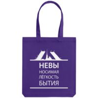 Холщовая сумка «Невыносимая», фиолетовая, изображение 2