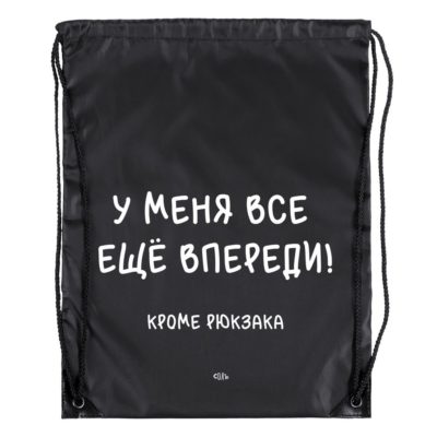 Рюкзак «Все еще впереди», черный, изображение 3