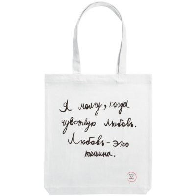 Холщовая сумка «Любовь — тишина», белая, изображение 2