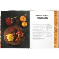Книга «О чем мечтают мужчины. Уютные рецепты домашней кулинарии на весь год», изображение 5