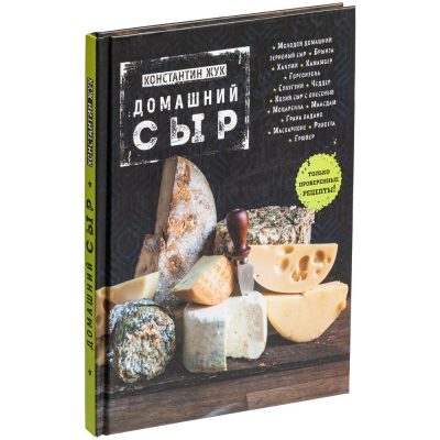 Книга «Домашний сыр», изображение 1