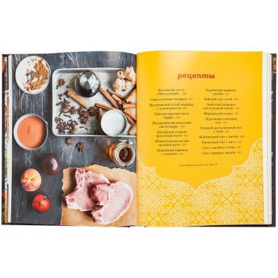 Книга «Готовим со специями. 100 рецептов смесей, маринадов и соусов со всего мира», изображение 4