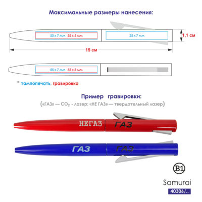 Ручка шариковая SAMURAI — 40306/08_1, изображение 2