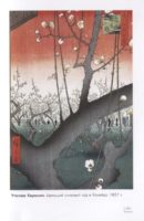 Книга «Искусство Японии», изображение 2