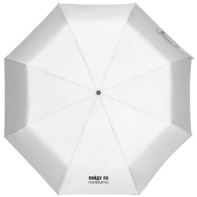 Зонт складной «Пойду порефлексирую» со светоотражающим куполом, серый, изображение 2