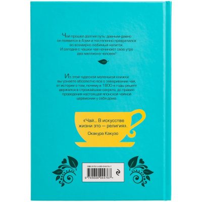 Книга «Чай. Бодрый купаж из терпких историй, ярких рецептов и прочих пустяков», изображение 3