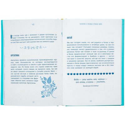 Книга «Чай. Бодрый купаж из терпких историй, ярких рецептов и прочих пустяков», изображение 4